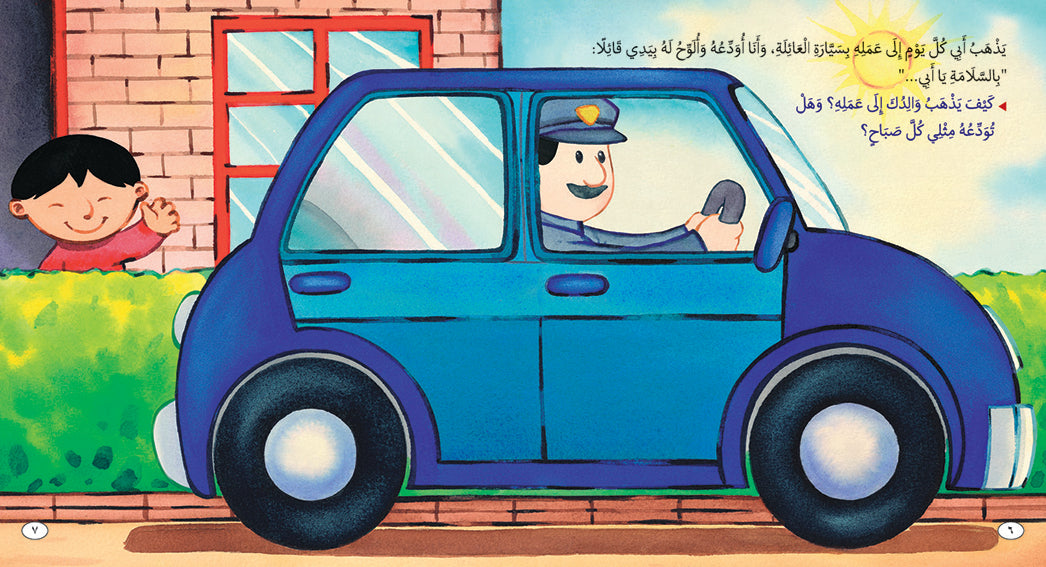 The name of this picture, or more accurately, the book from which this image likely originates, is "My Dad".