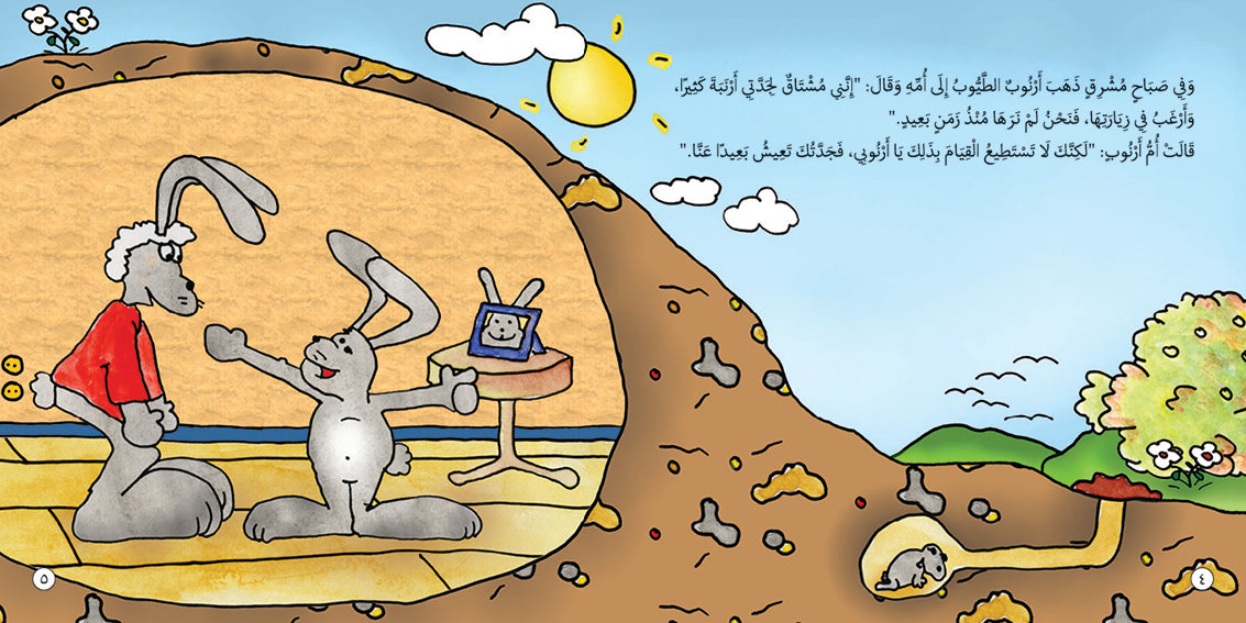 The image displays a children's story in Arabic. The text translates to:
One bright morning, the kind rabbit, Arnab, went to his mother and said, "I miss my grandmother, Arnabah, very much."
"I want to visit her, as we haven't seen her for a long time."
His mother, Arnabah, replied, "But you cannot do that, my dear Arnab, your grandmother lives far away from