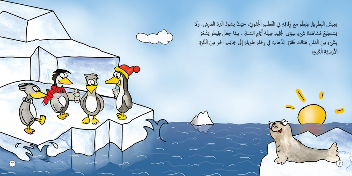 Tito's Great Journey to Africa – Book for Kids in Arabic