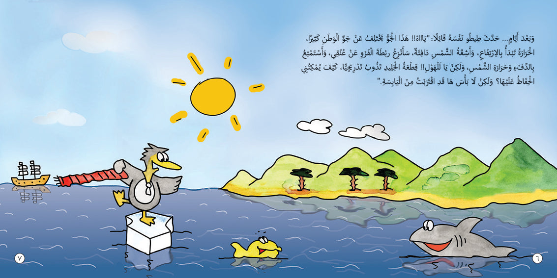 The image is an illustration likely from a children's story, featuring a duck-like character standing on a melting ice floe in the ocean.