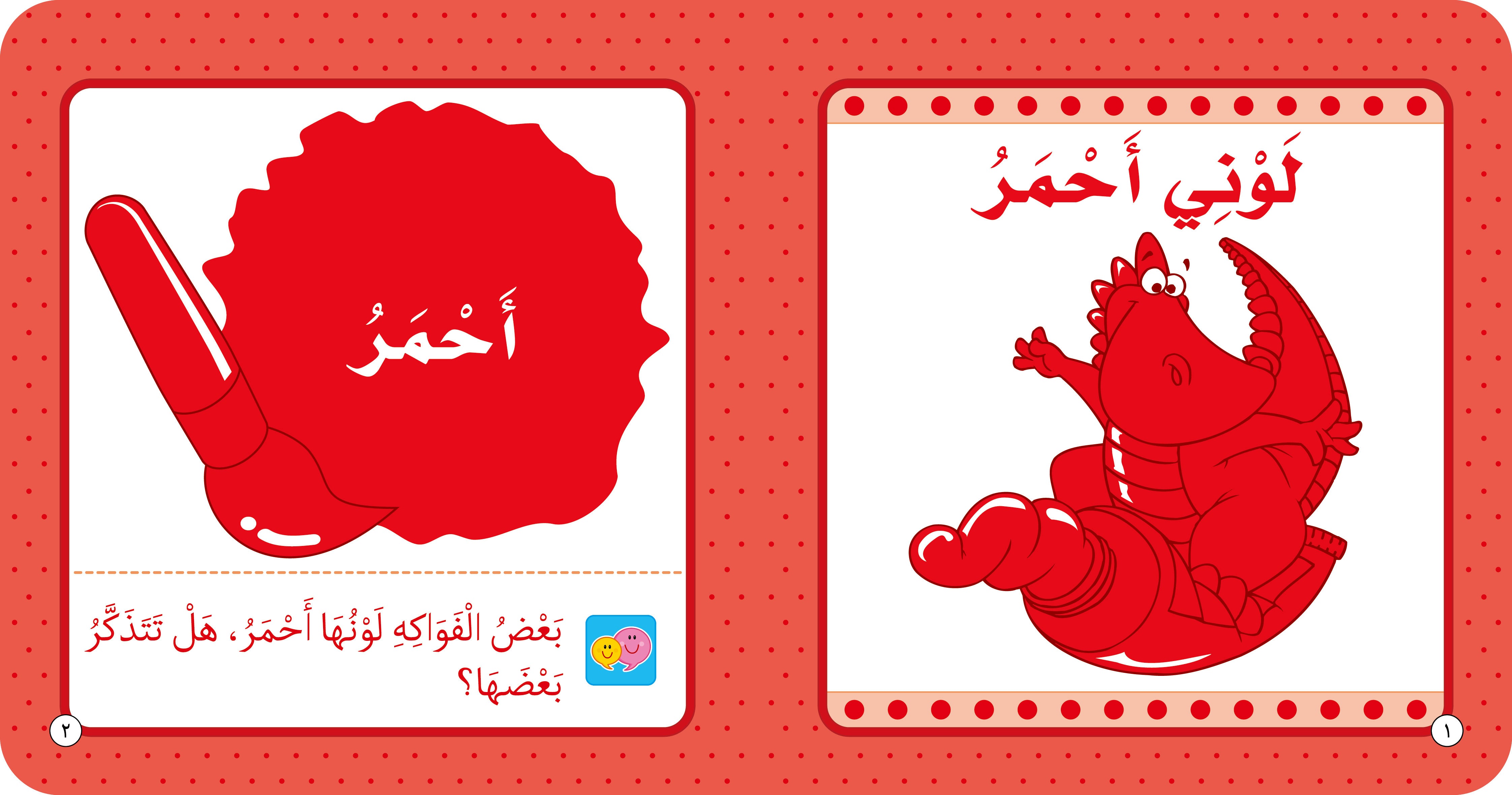 Colours – Educational Book in Arabic for Early Learners