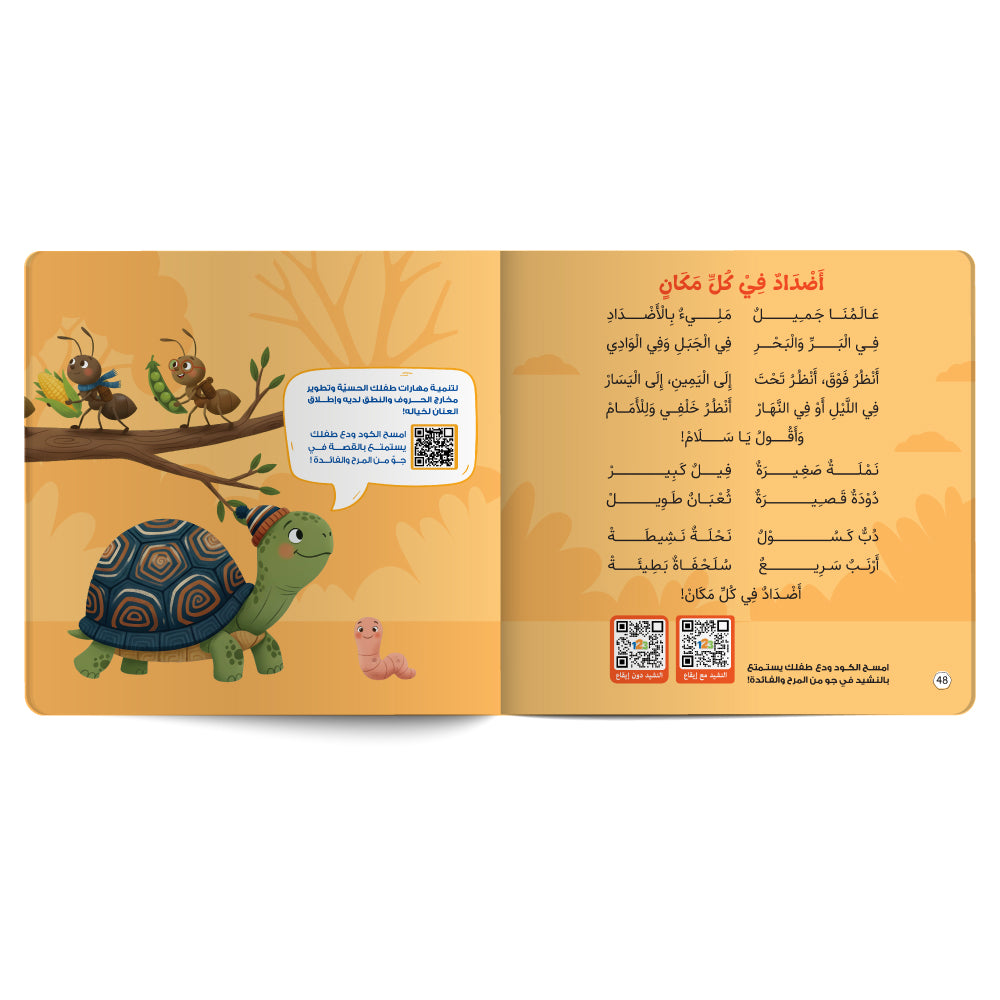 Opposites - Book for Kids in Arabic