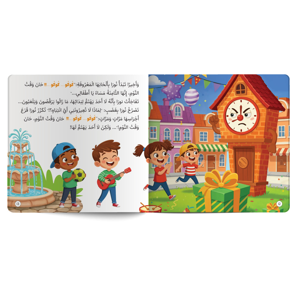 الساعة نورا والمفاجأة الكبرى-كتاب للأطفال باللغة العربية