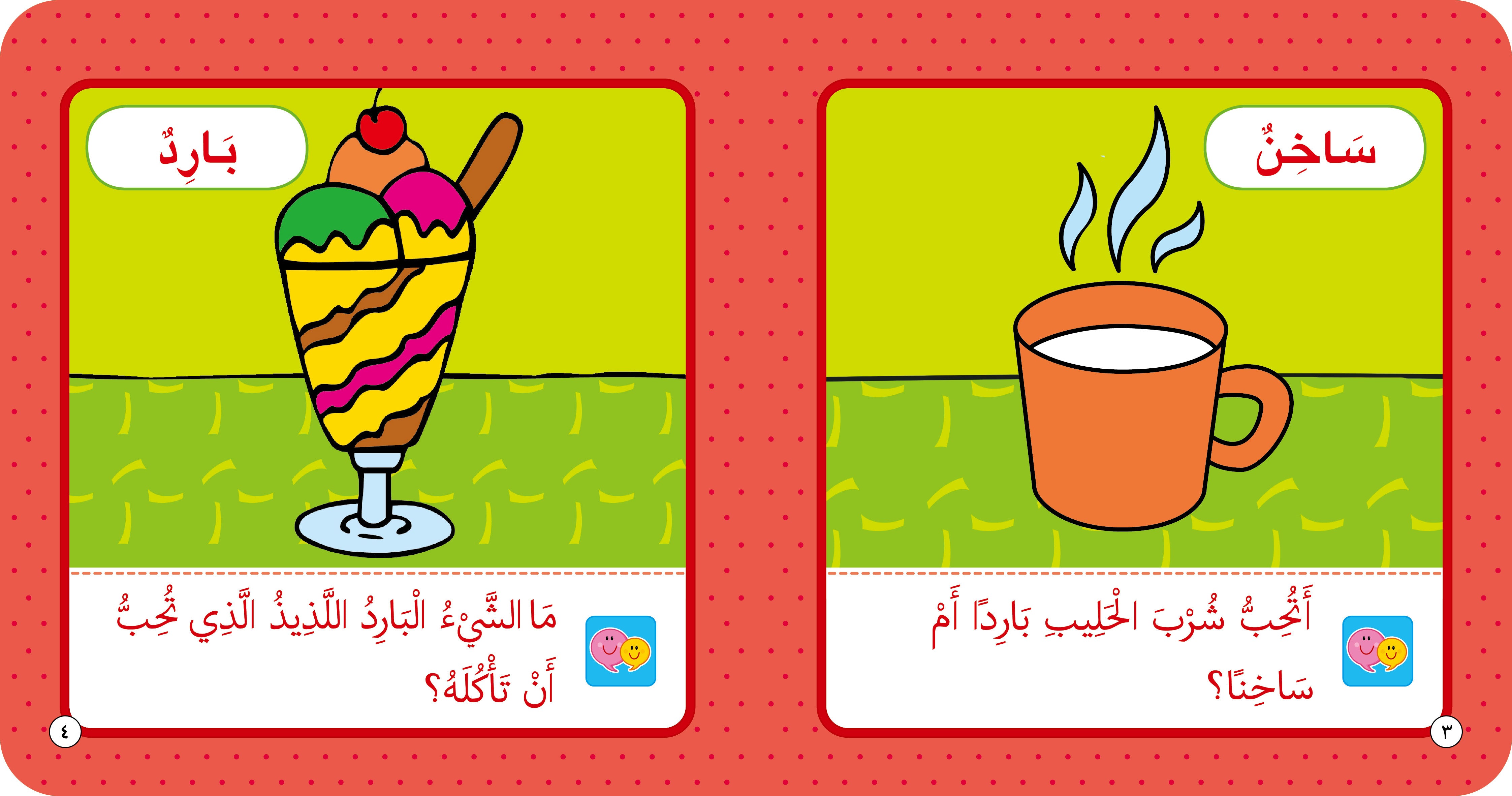 The image is from an educational book on opposites in Arabic, likely titled "Opposites" or similar, as indicated by the content and search results. It visually represents contrasting concepts such as "cold" (بَارِدُ) and "hot" (سَاخِنُ) through illustrations of ice cream and a hot beverage, alongside related questions in Arabic.