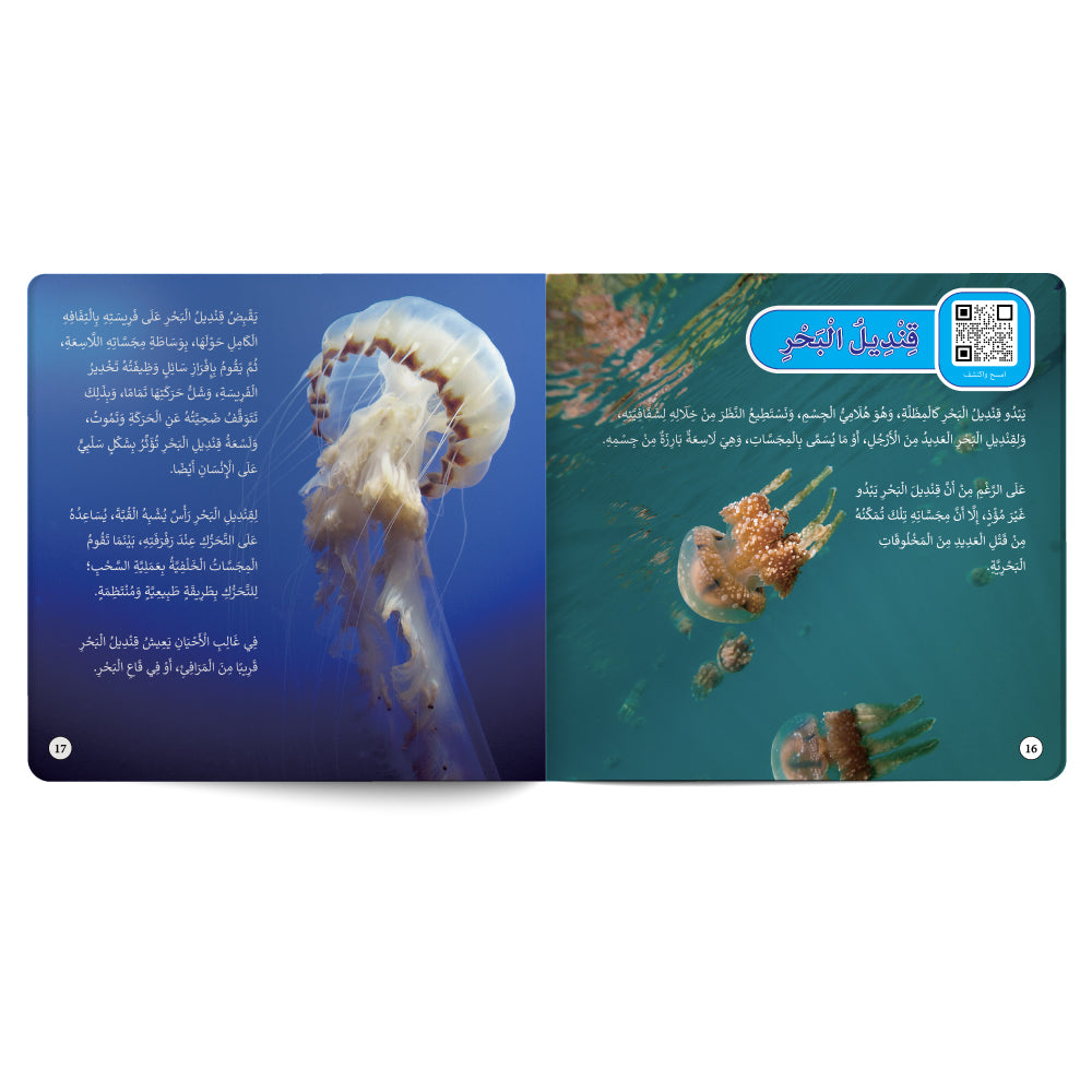 Sea World – Book for Kids in Arabic