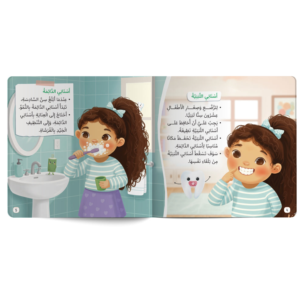 Looking After My Teeth – Book for Kids in Arabic