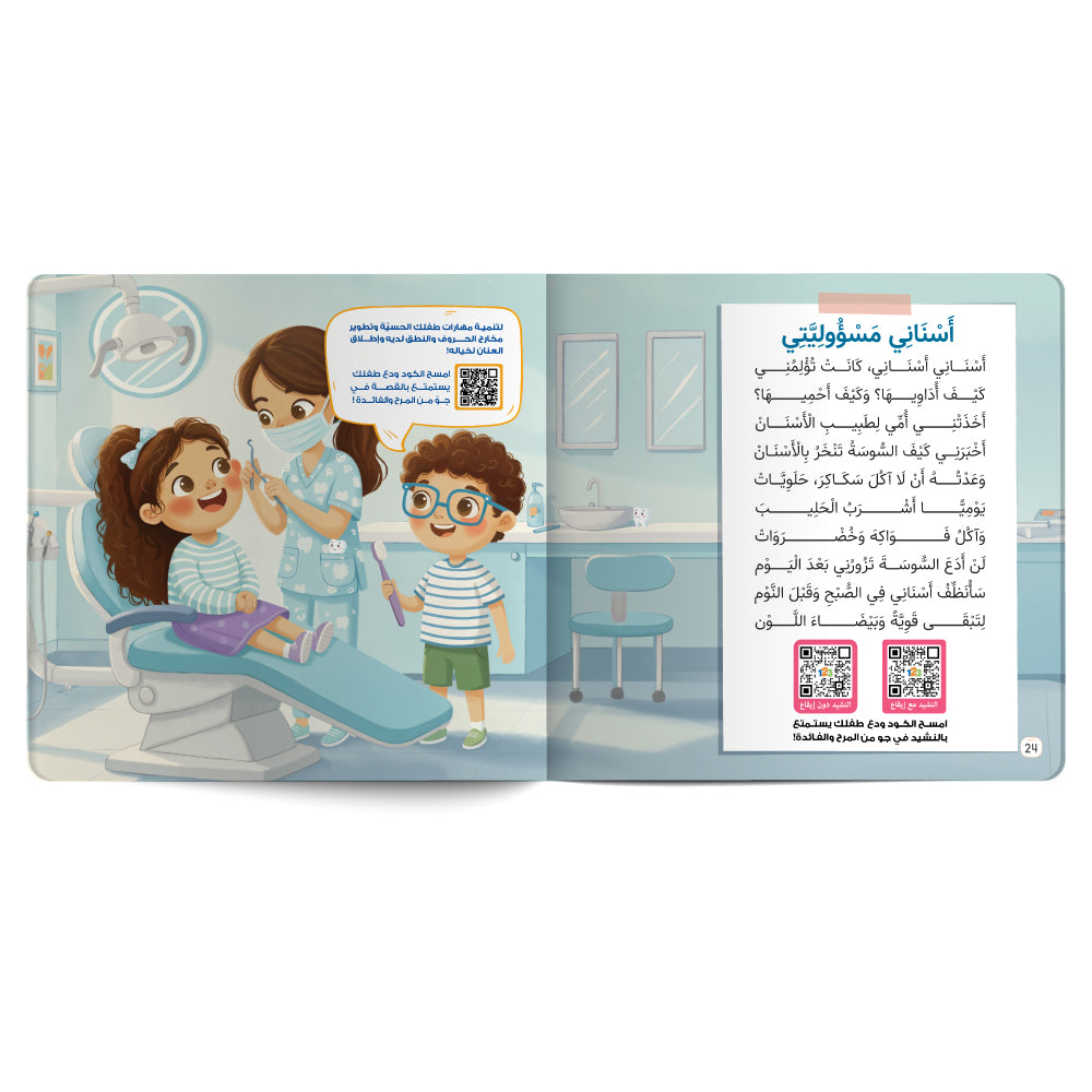 Looking After My Teeth – Book for Kids in Arabic