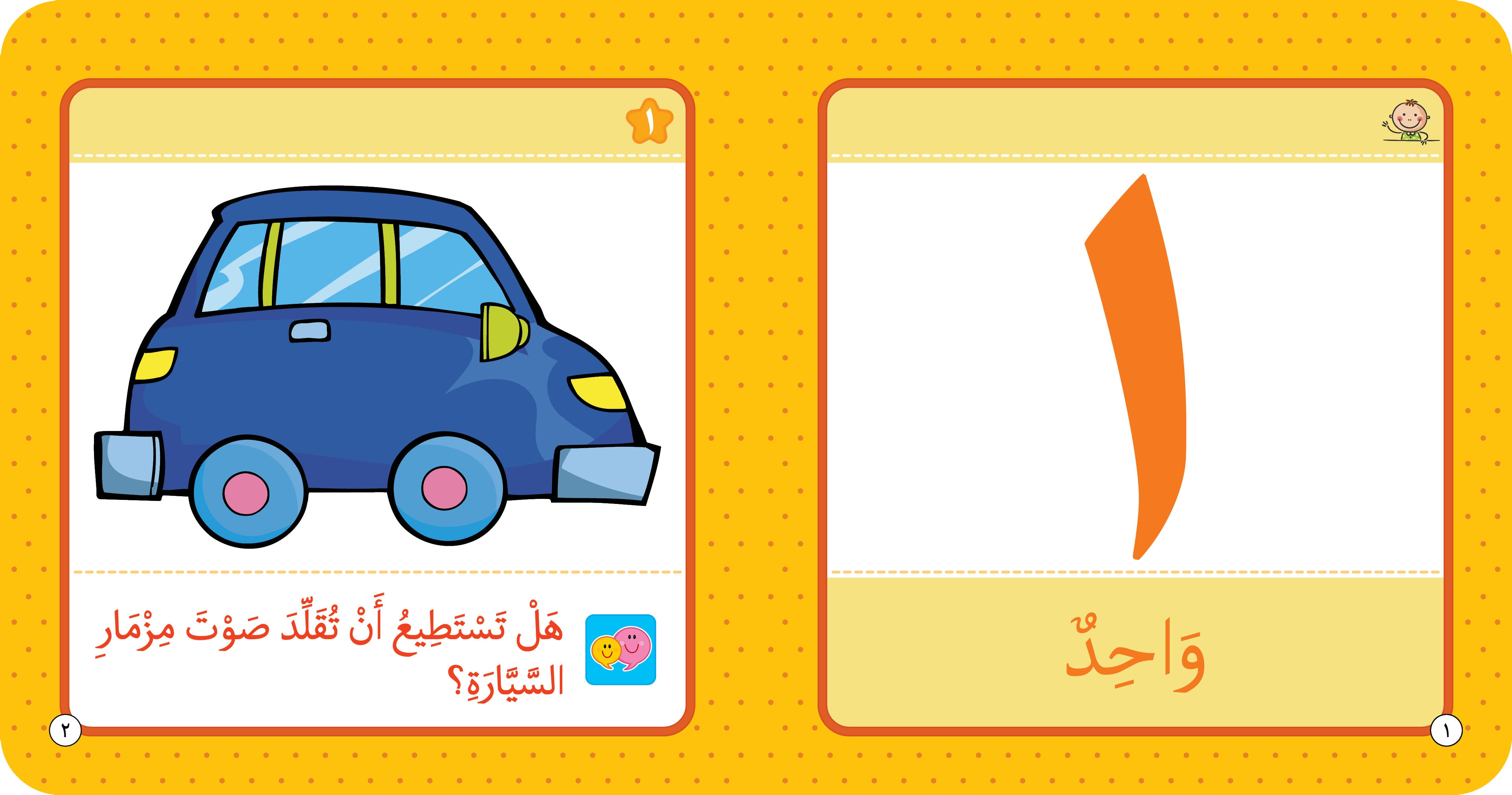 This image displays two educational cards, likely for children learning Arabic: