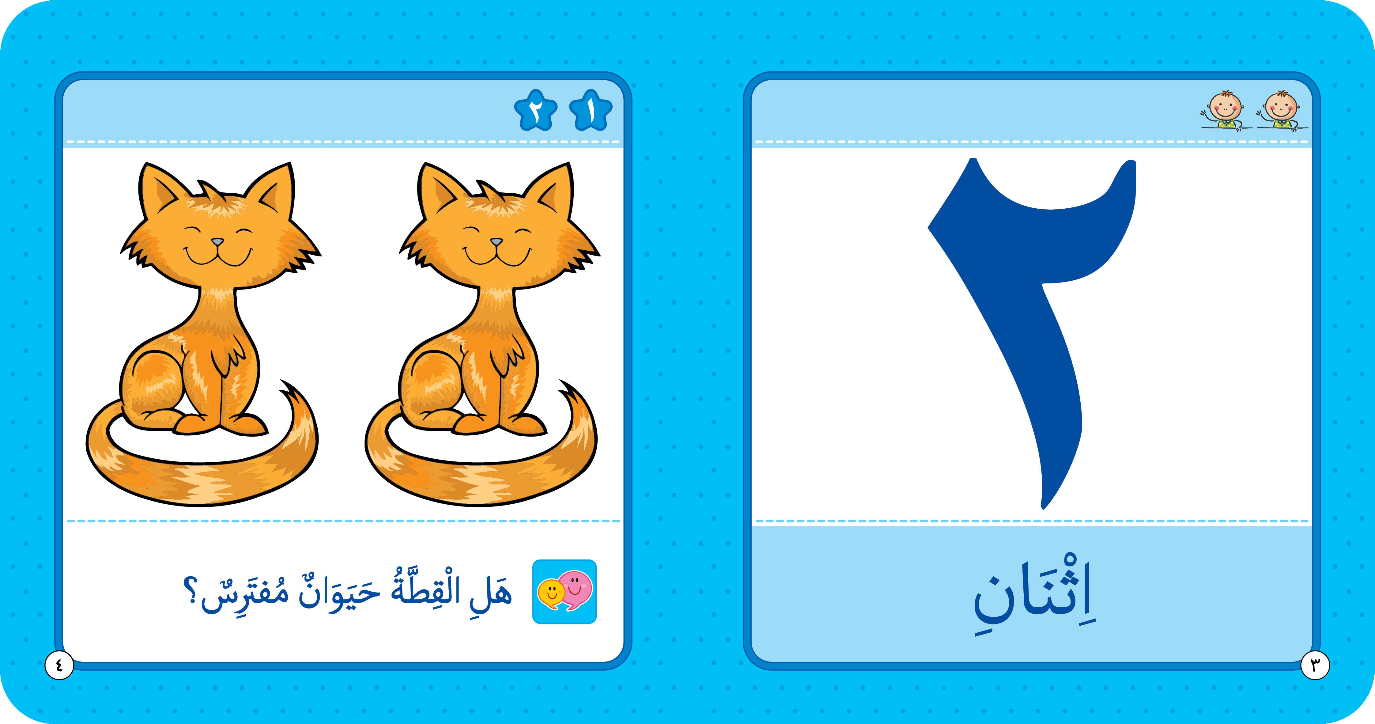 The image is part of an educational material titled "My First Words Collection" (كلماتي الأولى), specifically focusing on "Teaching Arabic Numbers". It features flashcards designed to teach children Arabic numbers, with the right card displaying the Arabic numeral "2" and the word "اثْنَانِ" (meaning "two"). The left card shows two cats and an Arabic question, likely related to the content or an interactive element of the learning material.