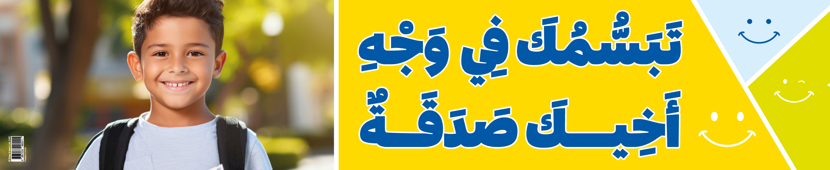 A motivational banner in Arabic featuring a smiling child and text, indicating a positive message for students.