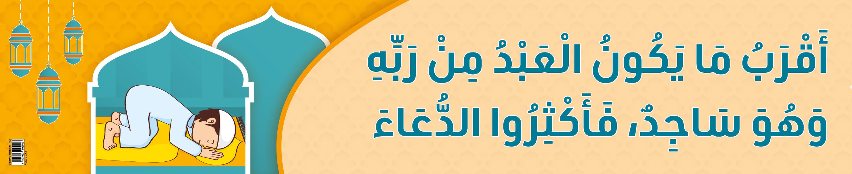 A motivational banner in Arabic featuring a graphic of a person praying and textual content, displayed on a yellow background.