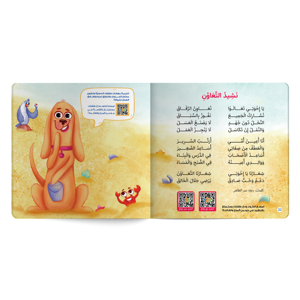 كأس "مهندس الرمال" التعاون - كتاب للأطفال باللغة العربية