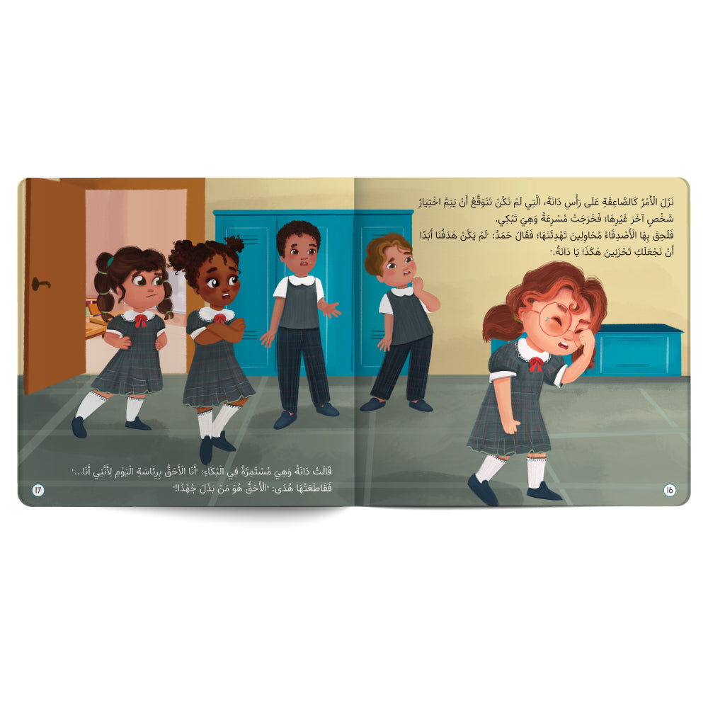 Dana's Illusions - Book for Kids in Arabic