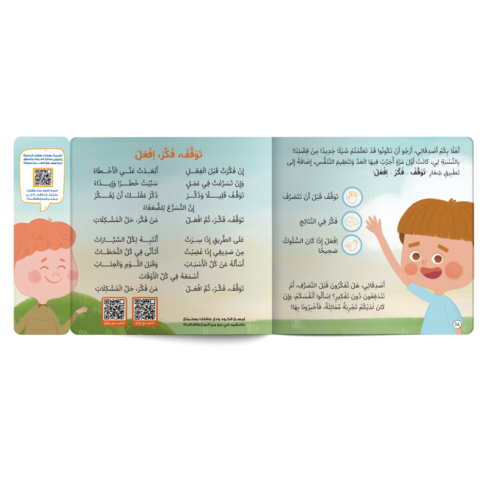 Stop – Think – Act - Book for Kids in Arabic