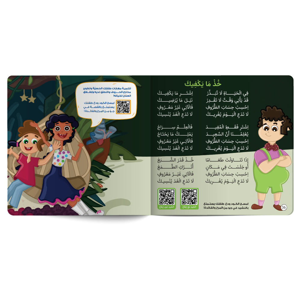 خذ ما يكفيك - كتاب للأطفال باللغة العربية