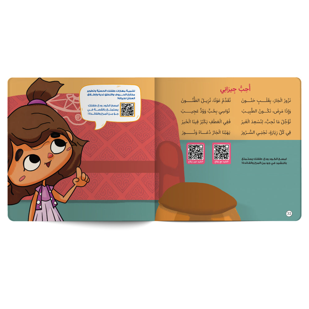 A Surprise Visit - Book for Kids in Arabic