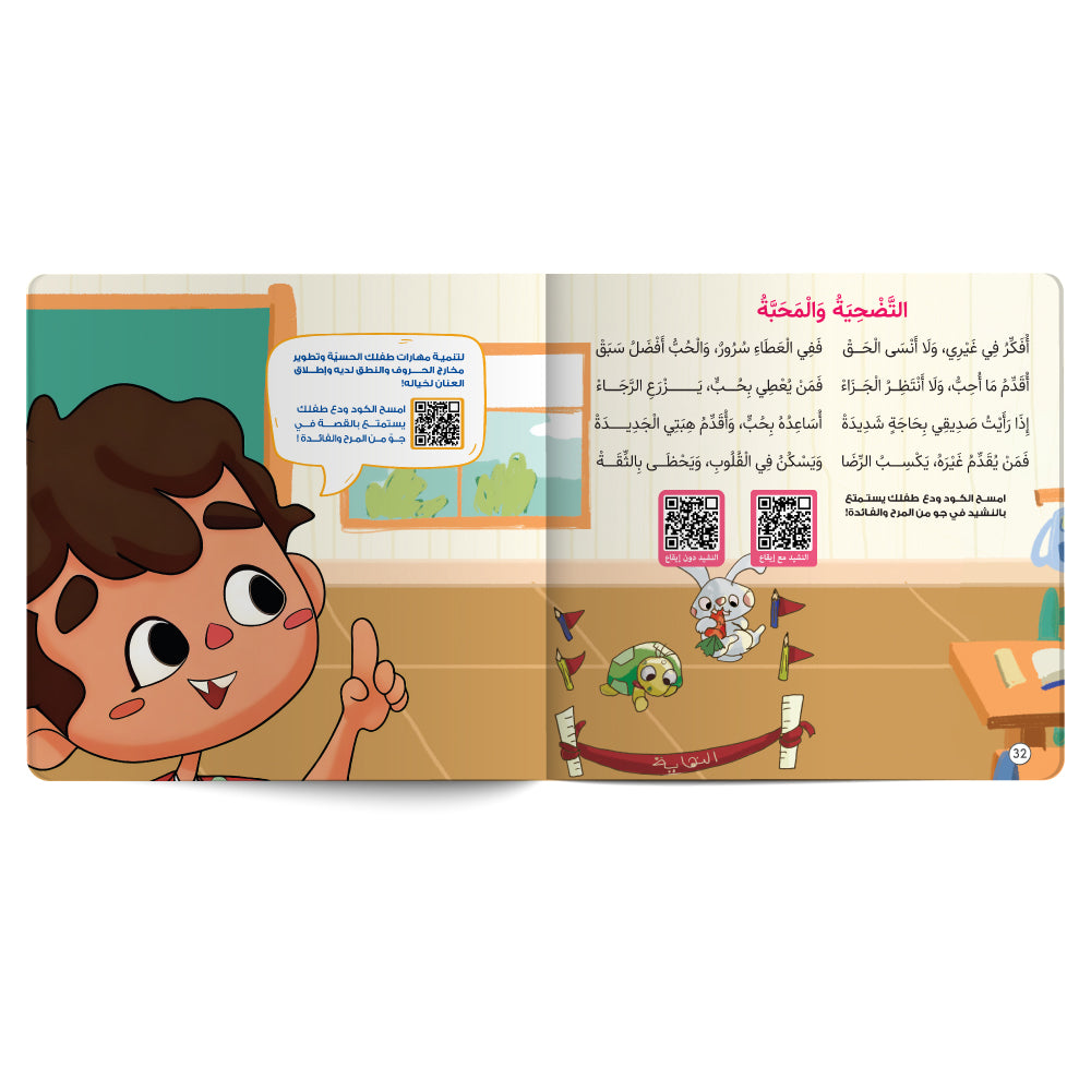 Salim’s Big Self-Control - Book for Kids in Arabic