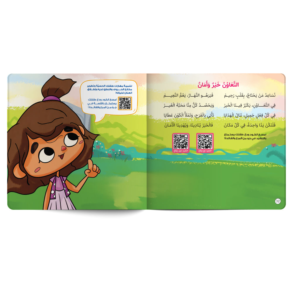 We Got an Extra Hour - Book for Kids in Arabic