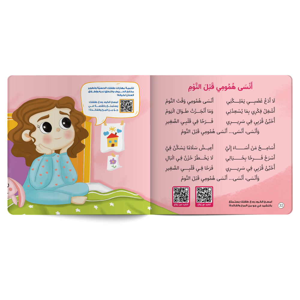 When Friends Get Angry - Book for Kids in Arabic