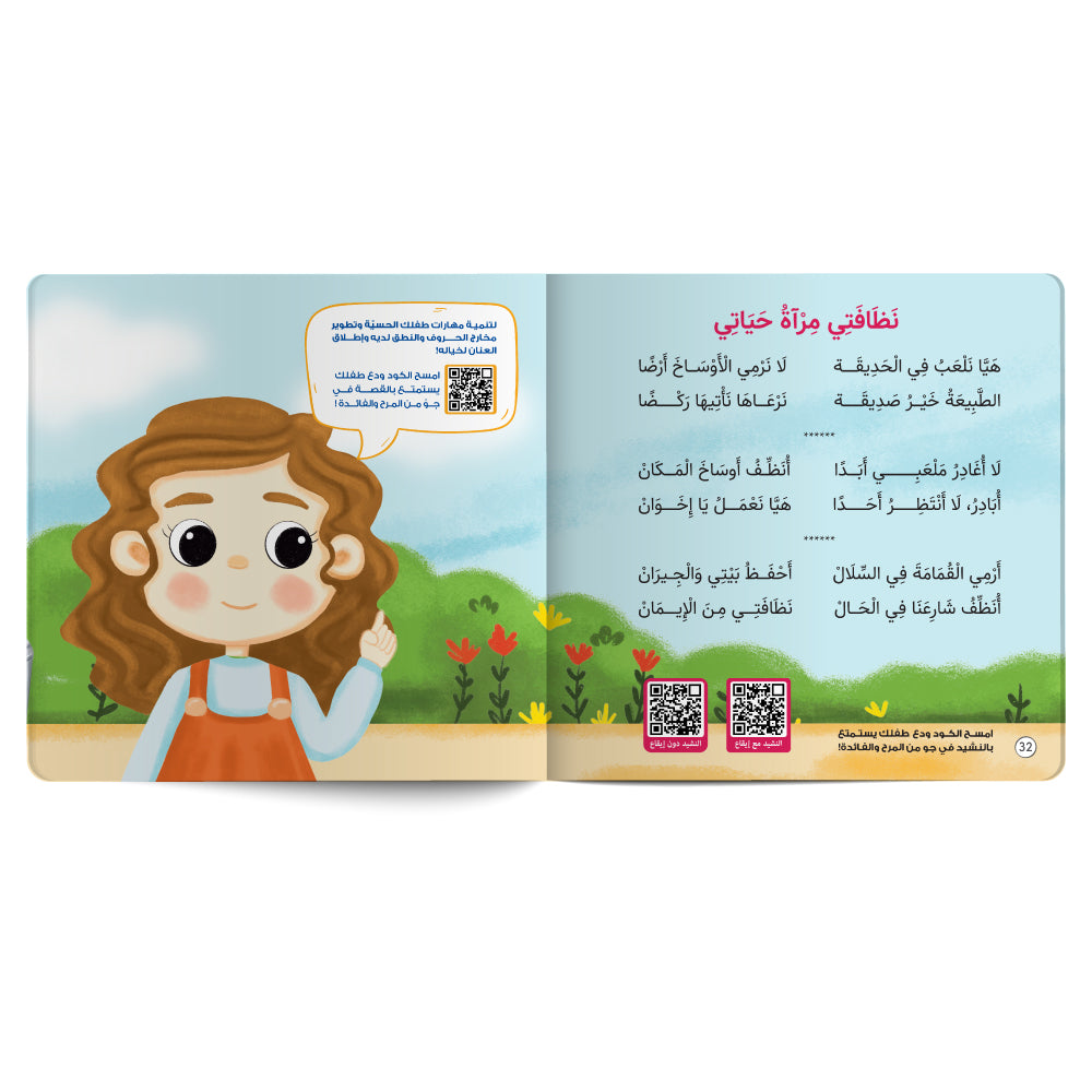 Chocolate Leaves - Book for Kids in Arabic