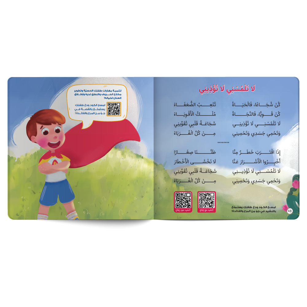 No One Touches Our Bodies - Book for Kids in Arabic
