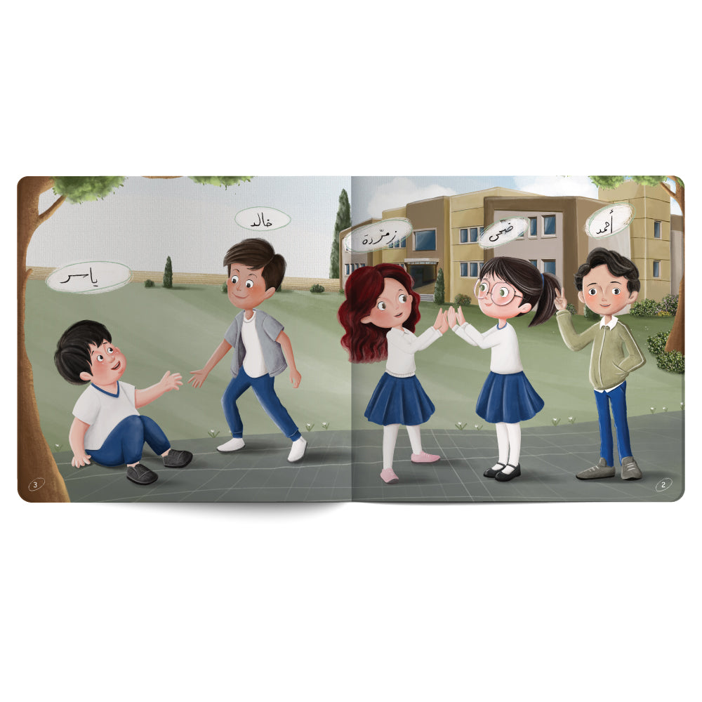 أيدينا للمحبة - كتاب للأطفال باللغة العربية