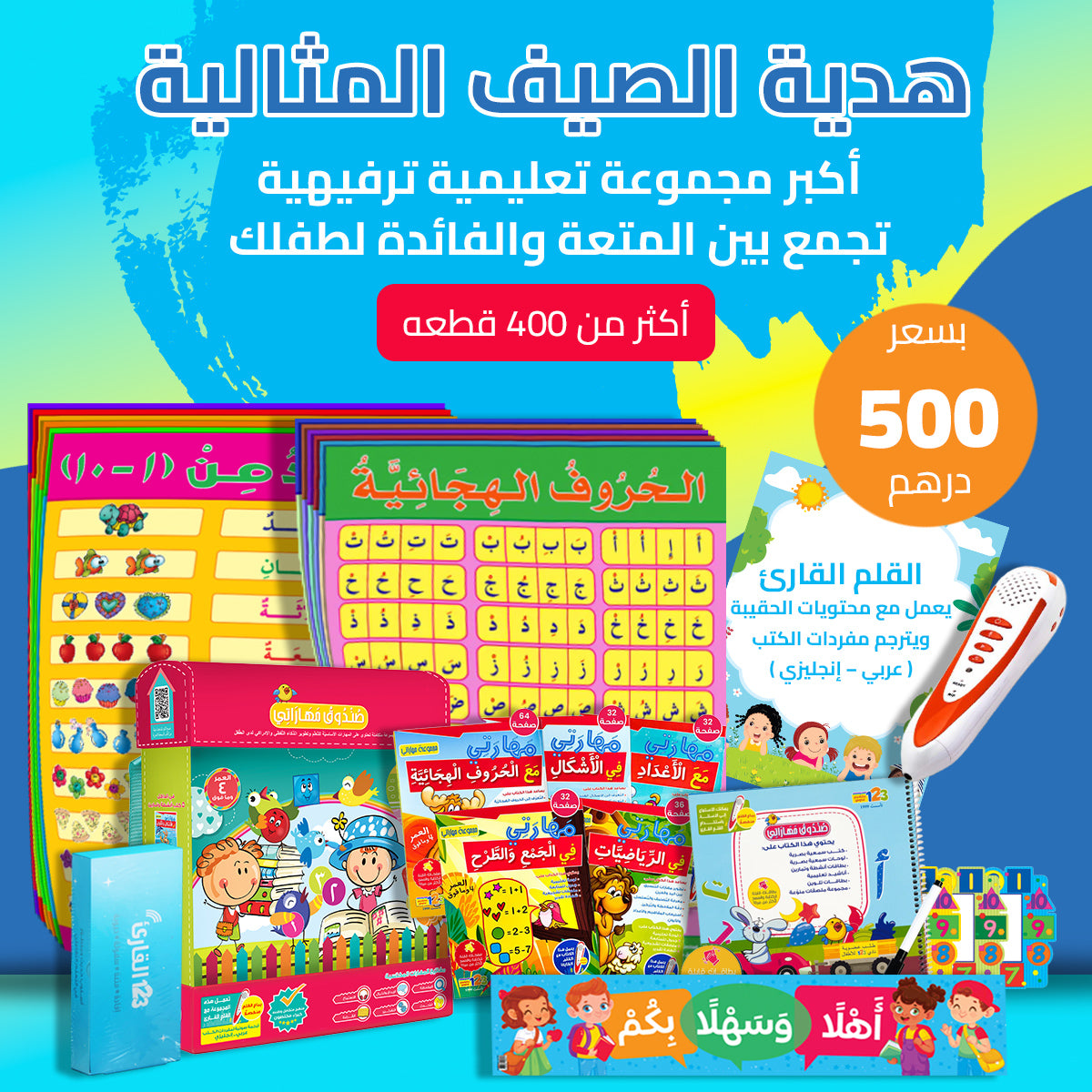 Educational children's books and posters with Arabic text on a blue background
