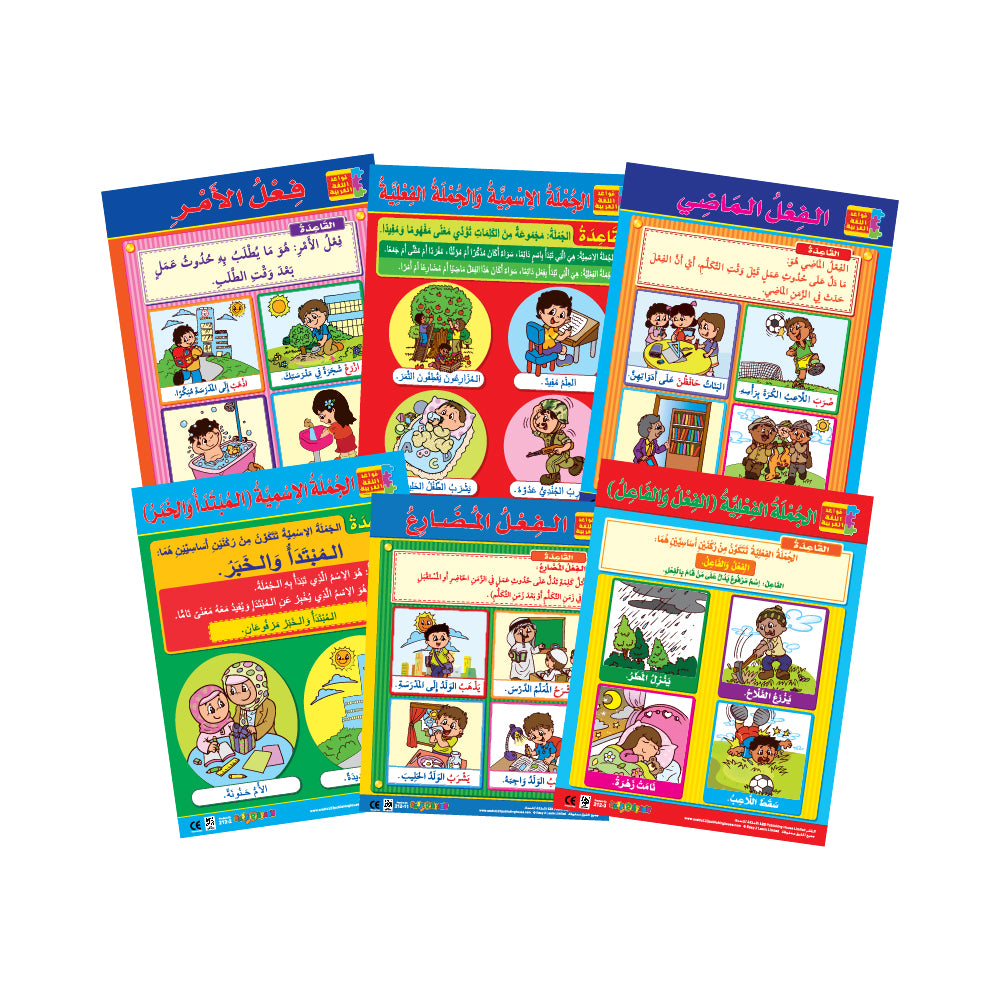 Set of six colorful educational wall charts in Arabic, featuring various sentences and verbs, designed for use in classrooms or at home.