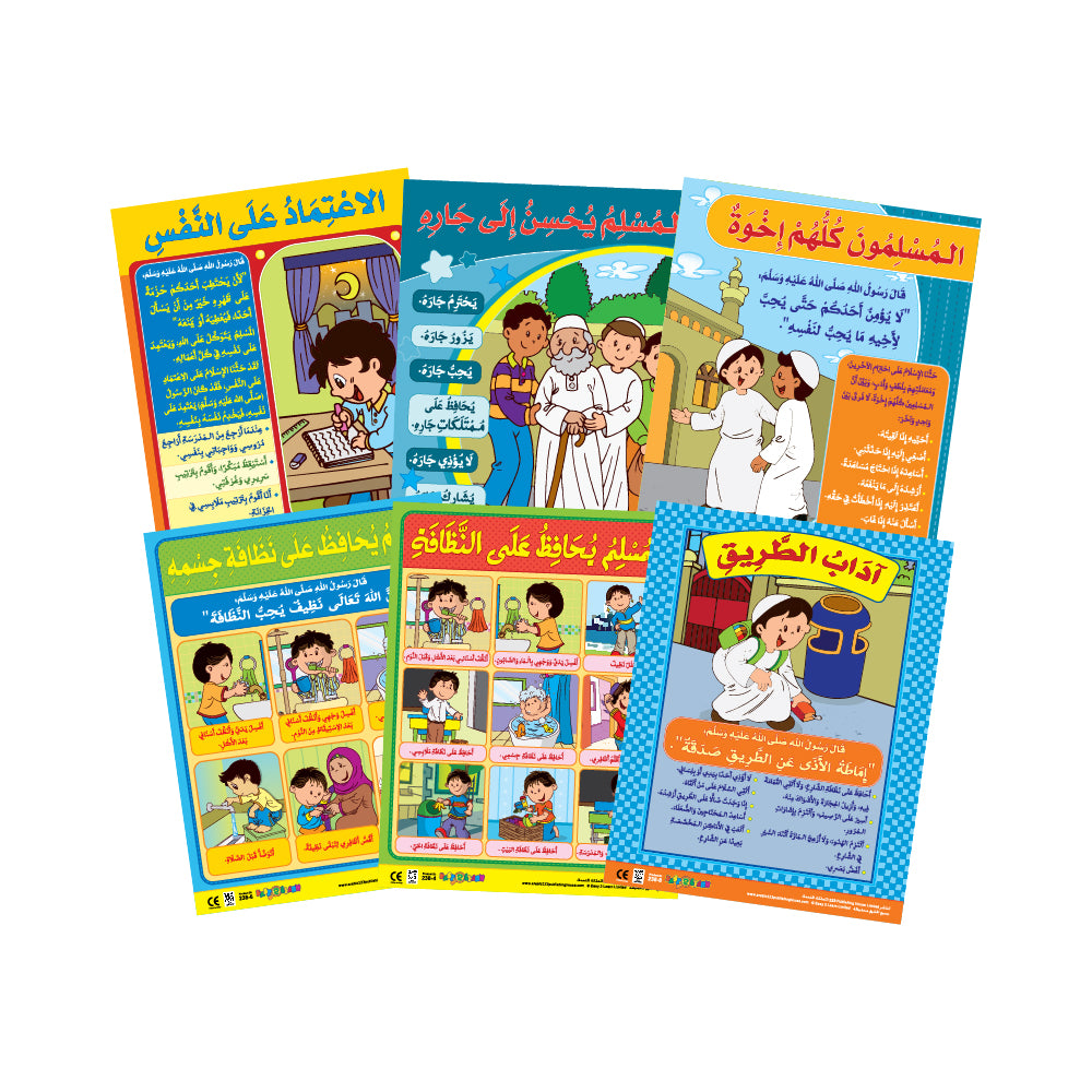 A set of six colorful educational wall charts in Arabic related to moral values, with illustrations and text, designed for educational purposes.
