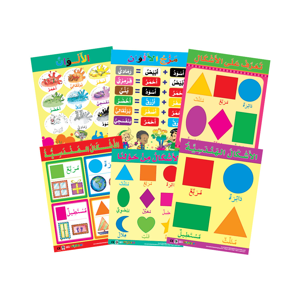 Set of colorful educational posters with Arabic text and shapes on a white background