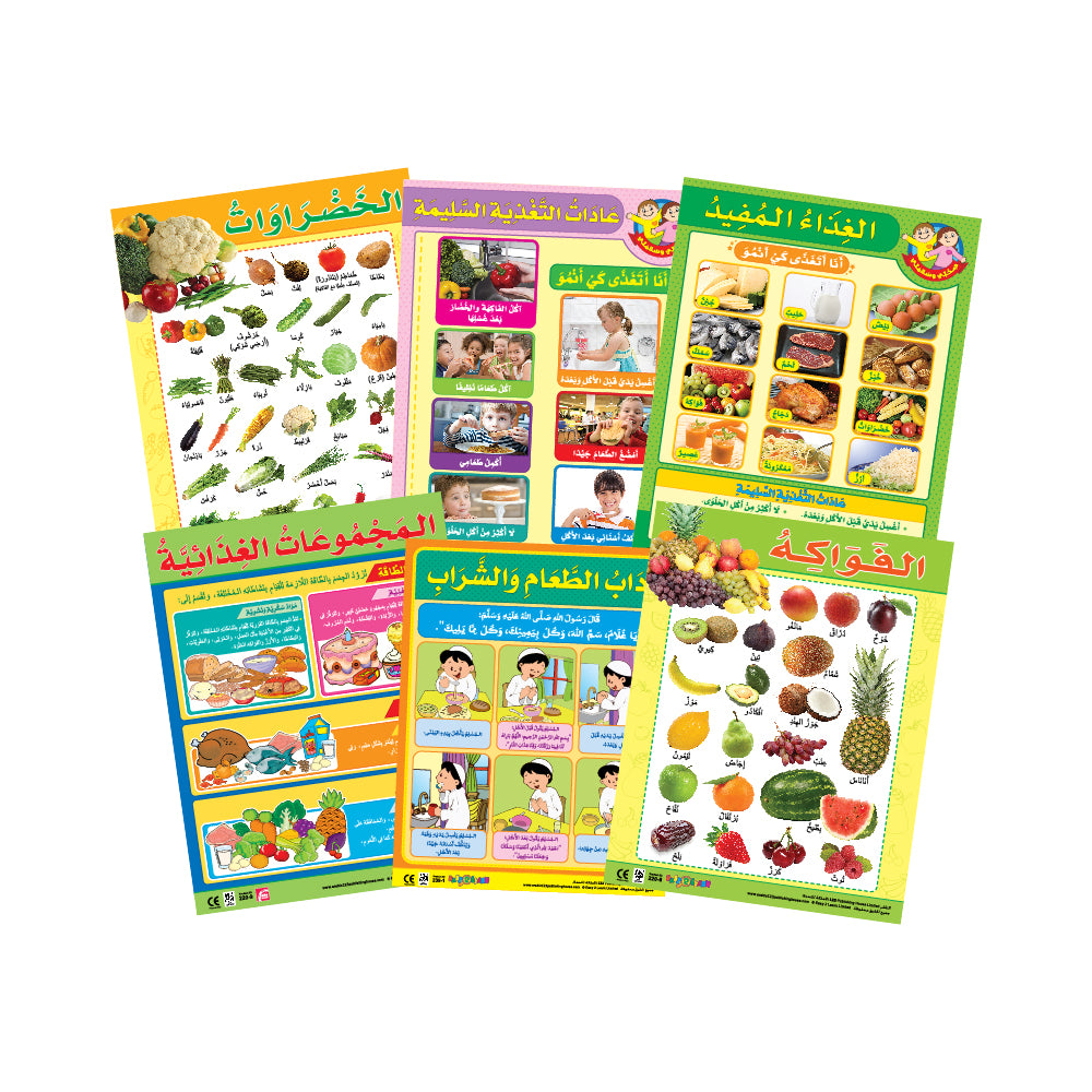Set of six colorful educational wall charts in Arabic, featuring various topics including fruits, vegetables, and body parts, designed for use in classrooms or at home.