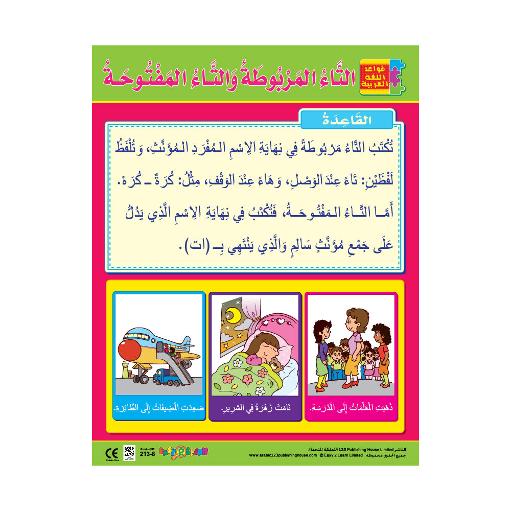 A colorful wall chart in Arabic featuring text and illustrations related to the letter 'Ta', with a section for downloadable audio-visual version using QR codes.