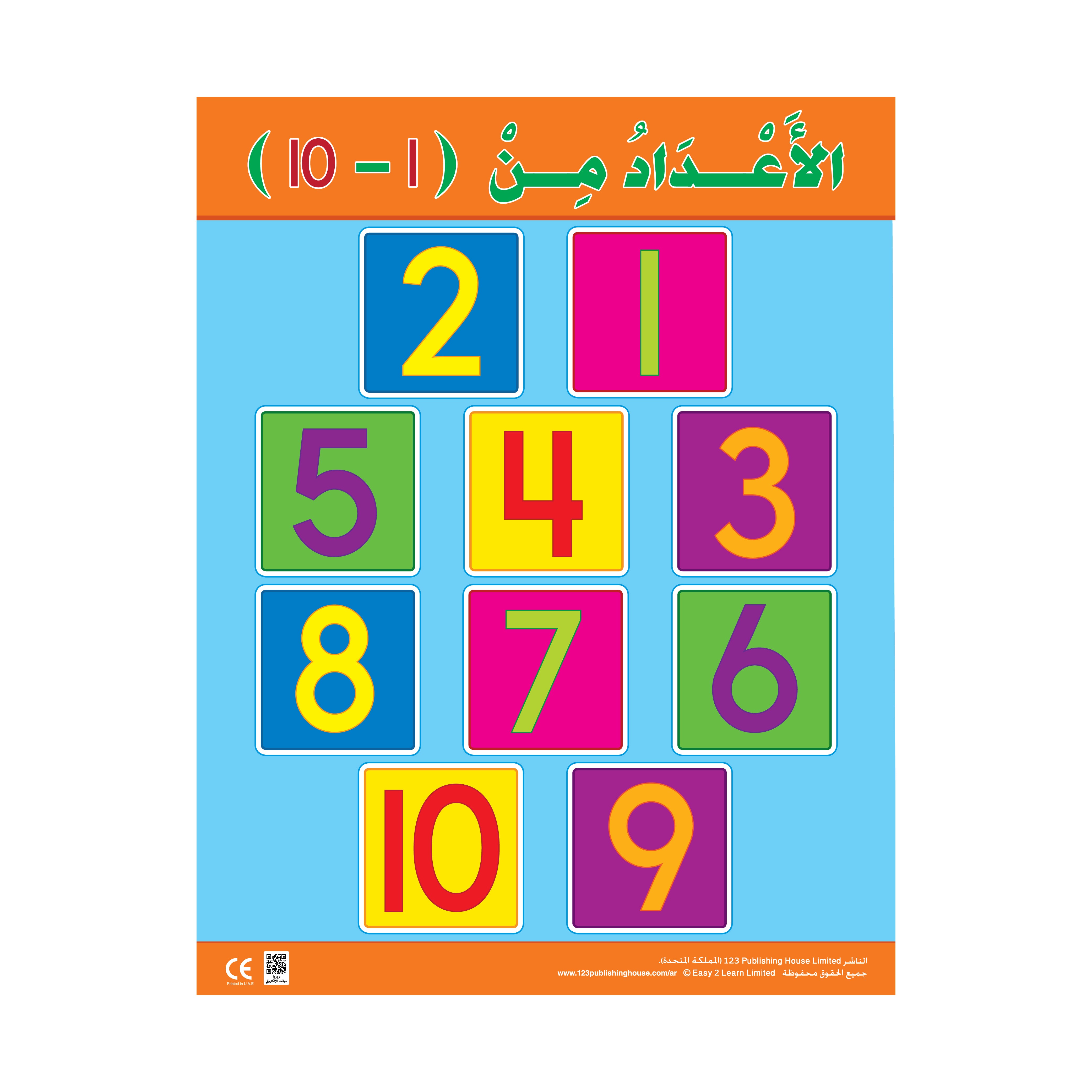 A colorful wall chart for numbers 1-10 in Arabic, with each number displayed in its own colorful block against a light blue background.