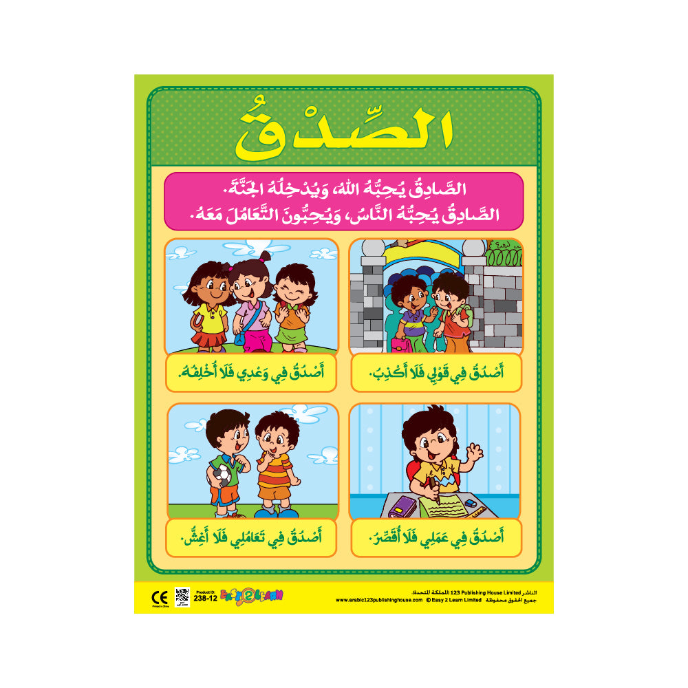 Colorful educational wall chart in Arabic with illustrations depicting children and moral scenarios, intended for use in classrooms or at home.