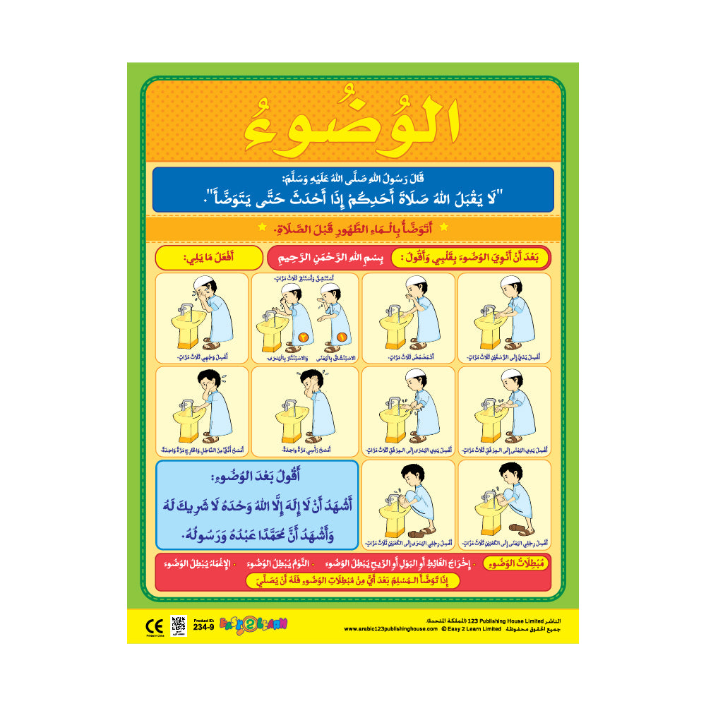 A colorful wall chart in Arabic featuring steps of Wudu (Ablution) with illustrations and text, downloadable audio-visual version indicated by QR codes.