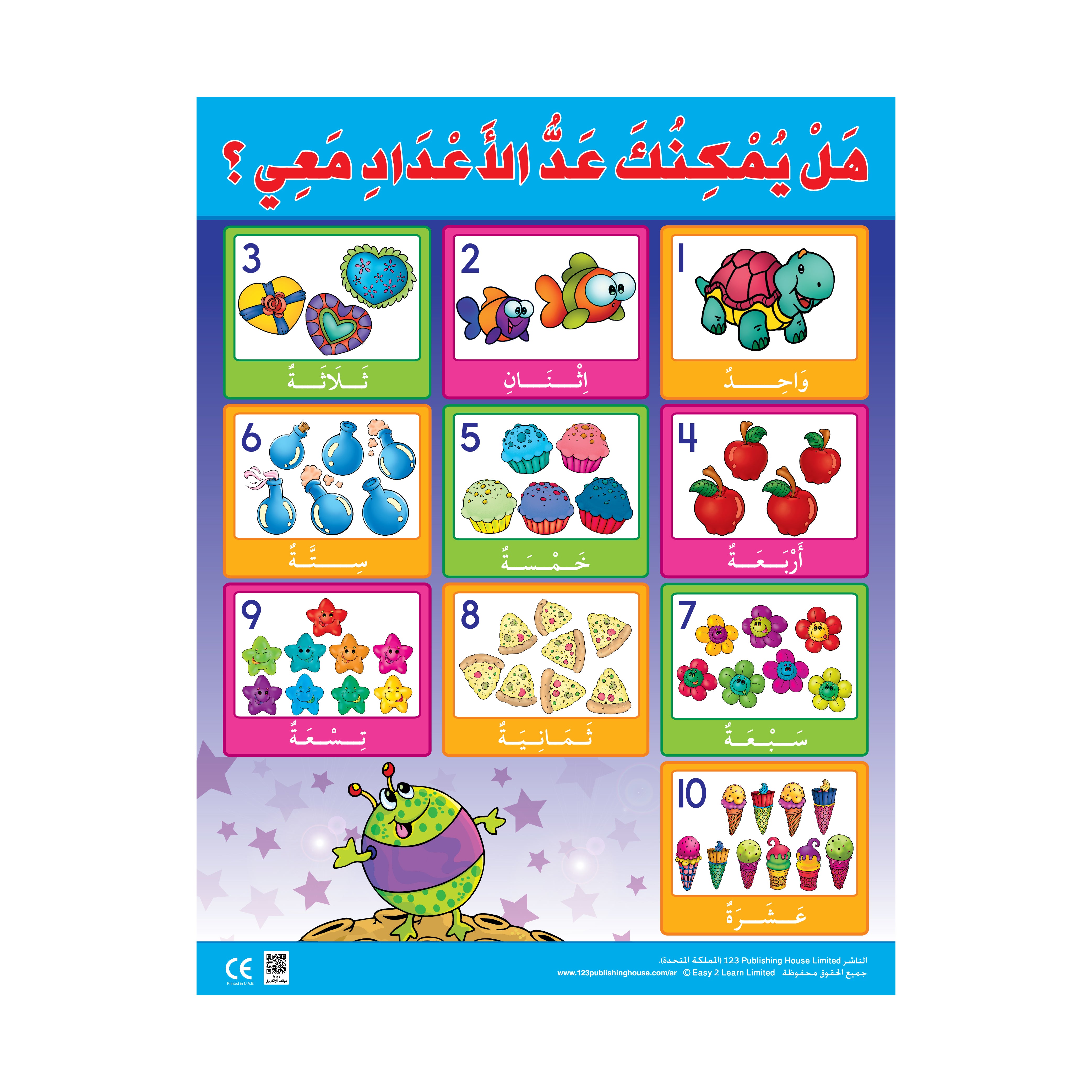 A colorful wall chart in Arabic featuring various educational activities like counting and matching shapes with a cartoon character illustration at the bottom.
