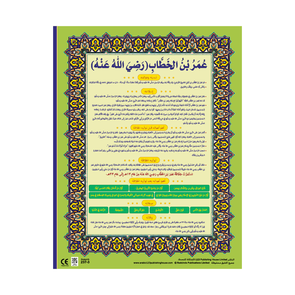 Omar Bin Al Khattab (RA) - Wall Chart in Arabic