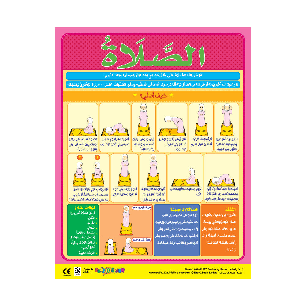 Colorful educational wall chart in Arabic with illustrations demonstrating proper prayer positions.