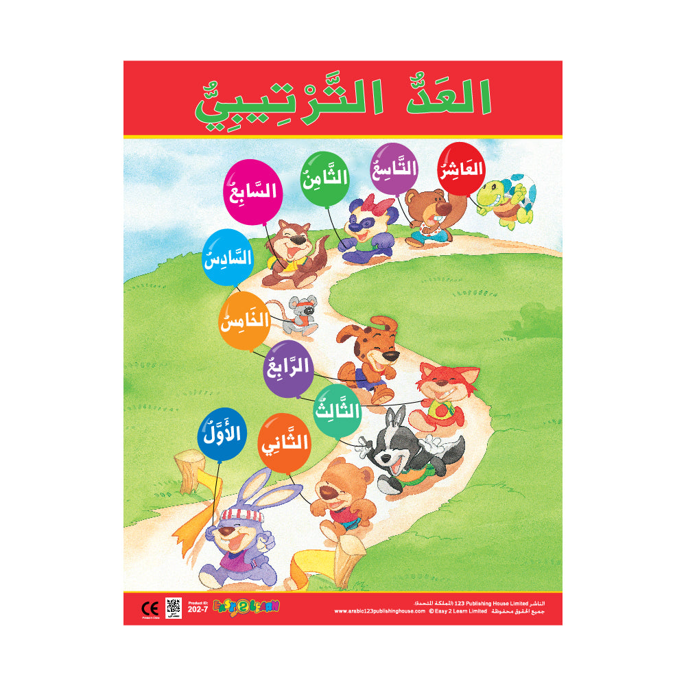 A colorful wall chart in Arabic featuring cartoon characters learning about ordinal numbers, with a green field and red and blue arrows indicating the pathway.