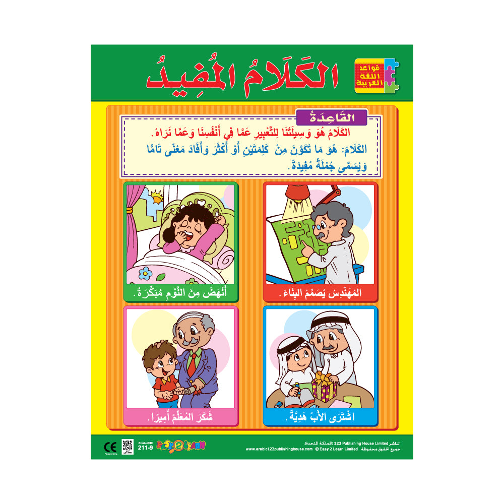 Colorful educational wall chart in Arabic with various illustrations depicting different scenes, such as a child reading, a teacher with a chalkboard, and two children playing with a book.