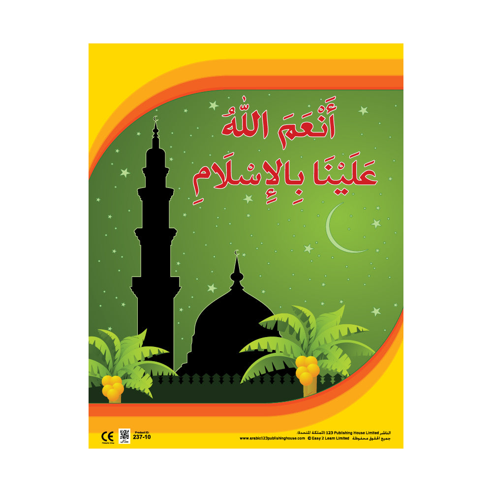 أَنْعَمَ اللهُ
عَلَيْنَا بِالإِسْلَامِ