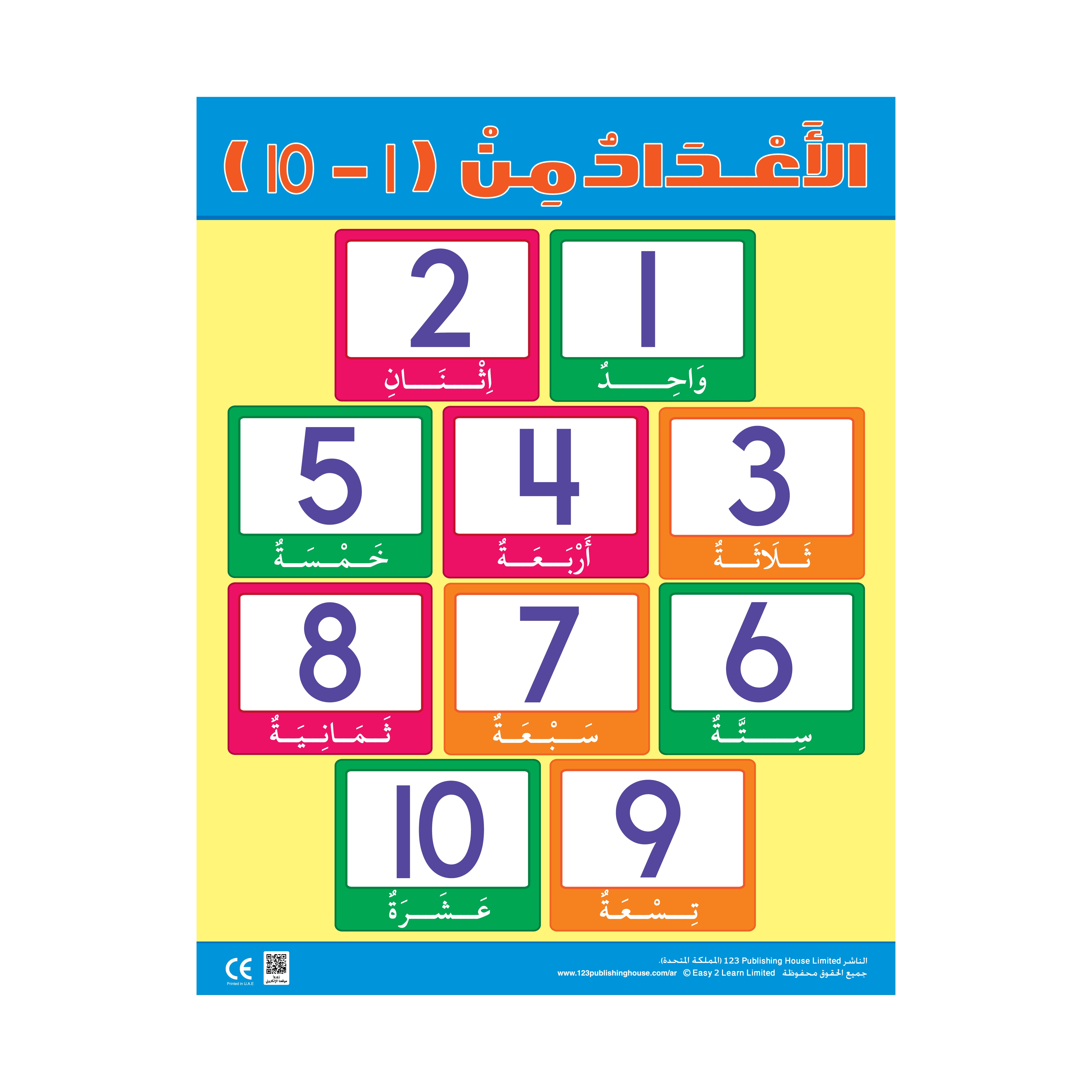 A colorful educational wall chart featuring numbers 1-10 in Arabic, with a yellow background and multicolored squares.