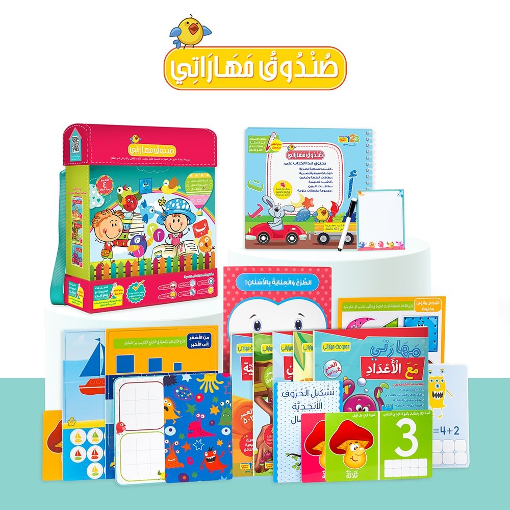 A collection of colorful educational books and cards displayed, with various activities and games designed for children to learn Arabic alphabet, shapes, colors, and basic math.