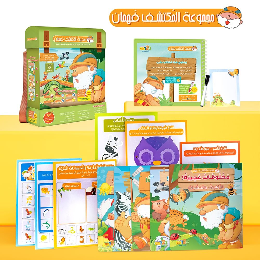 An educational toy set designed for kids in Arabic, including story books, game cards, activity booklet, stickers, and a whiteboard with a pen.
