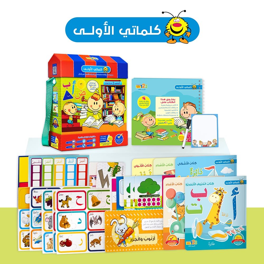 My First Words – Educational Pack Books for Kids in Arabic