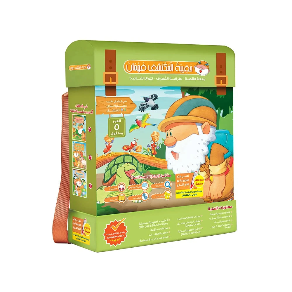 The Backpack of Fahman the Explorer – Educational Pack & Books for Kids in Arabic