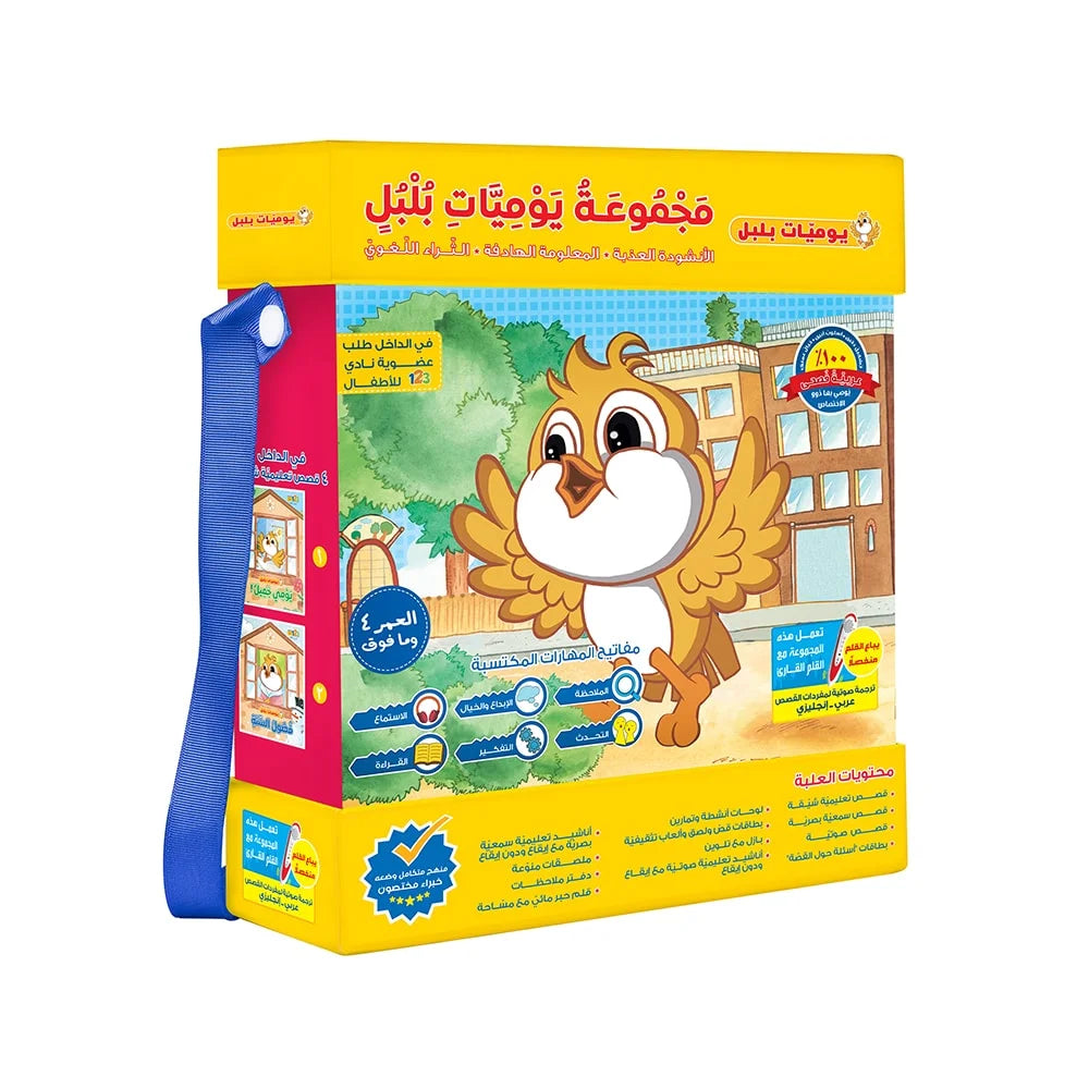 Bolbol's Diaries - Educational Pack & Books for Kids in Arabic