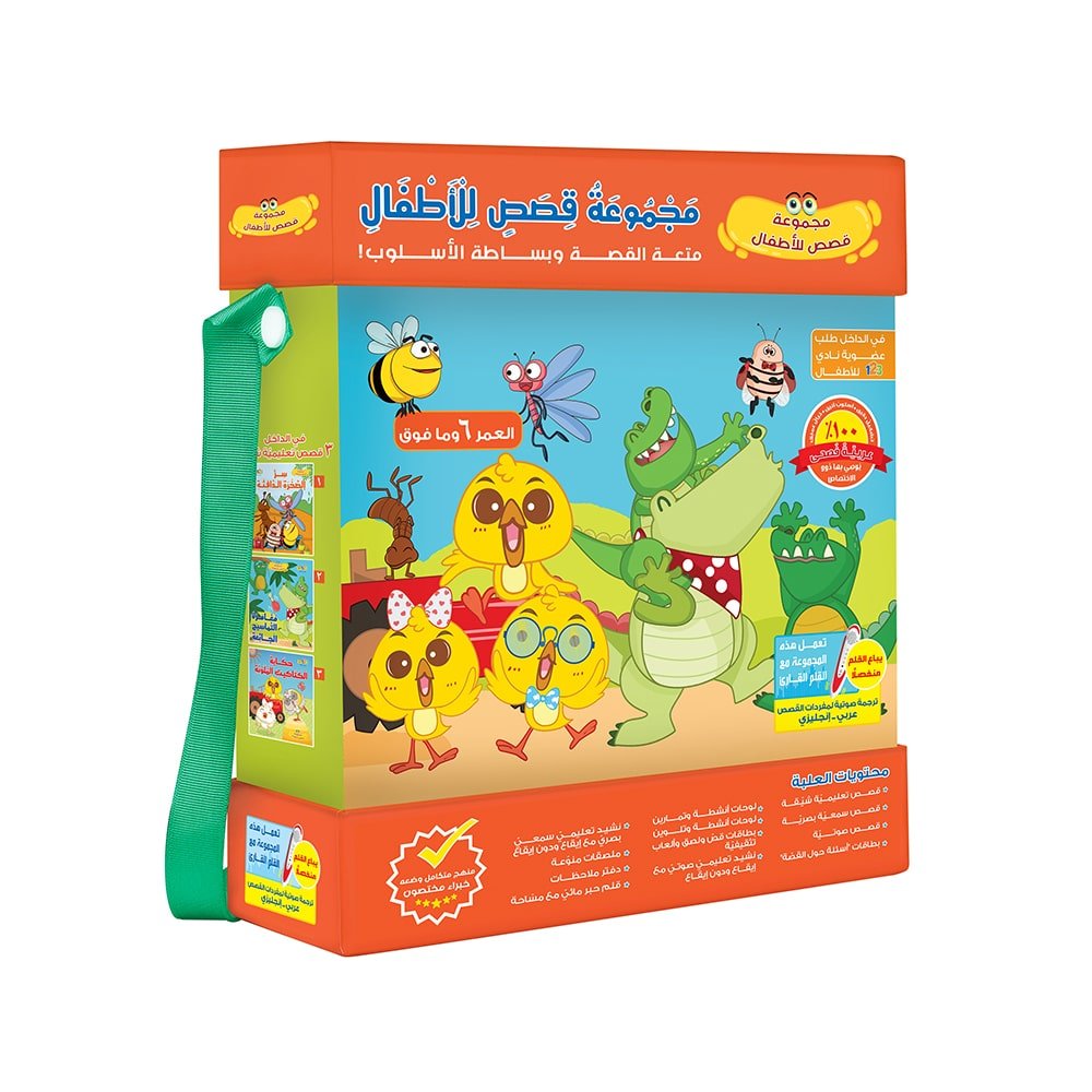 The Arabic text on the image translates to:
مجموعة قصص للأطفال: means "Children's Story Collection" or "A collection of children's stories".
متعة القصة وبساطة الأسلوب: means "The joy of the story and simplicity of style".
العمر 1 وما فوق: means "Ages 1 and above".