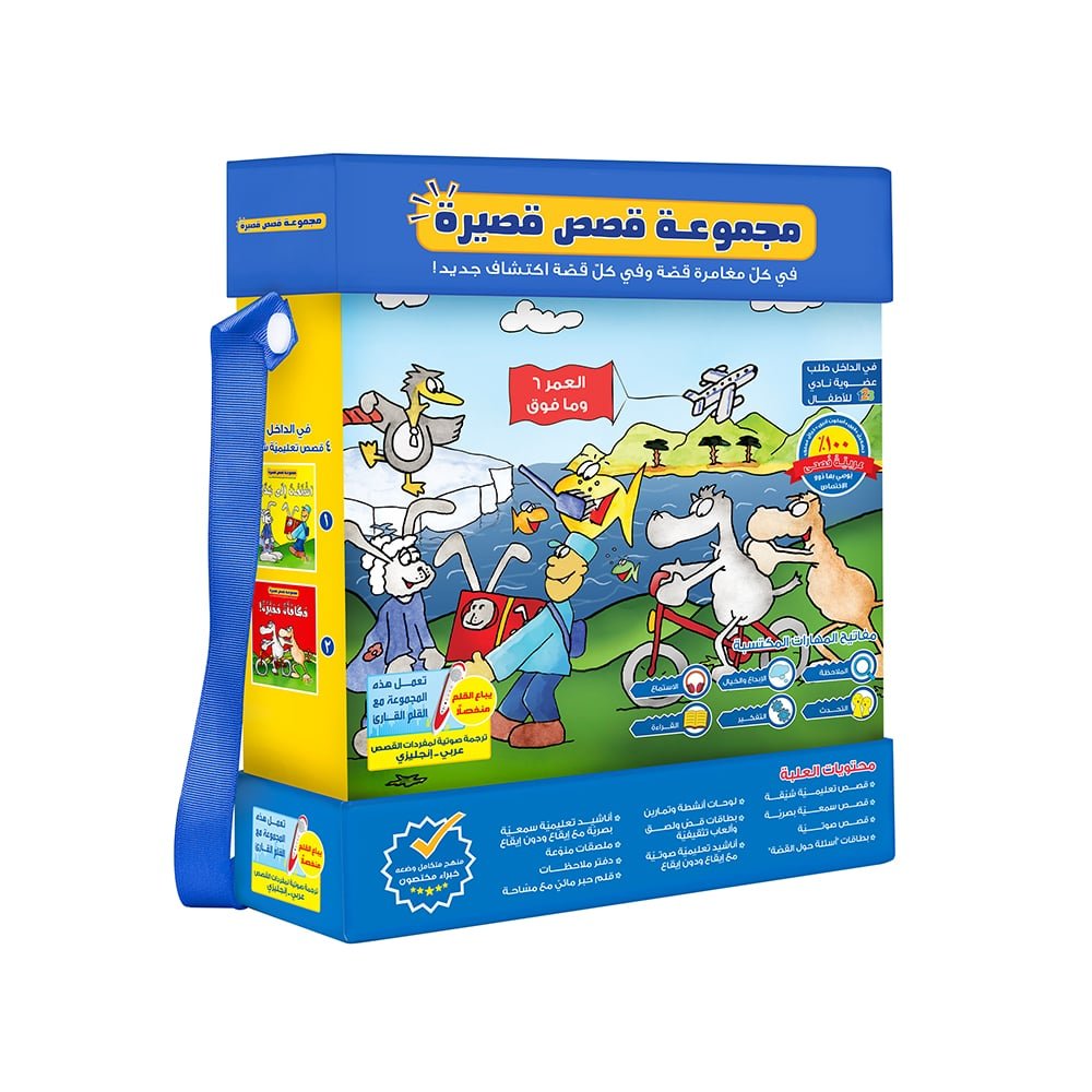 Short Stories – Educational Pack & Books for Kids in Arabic