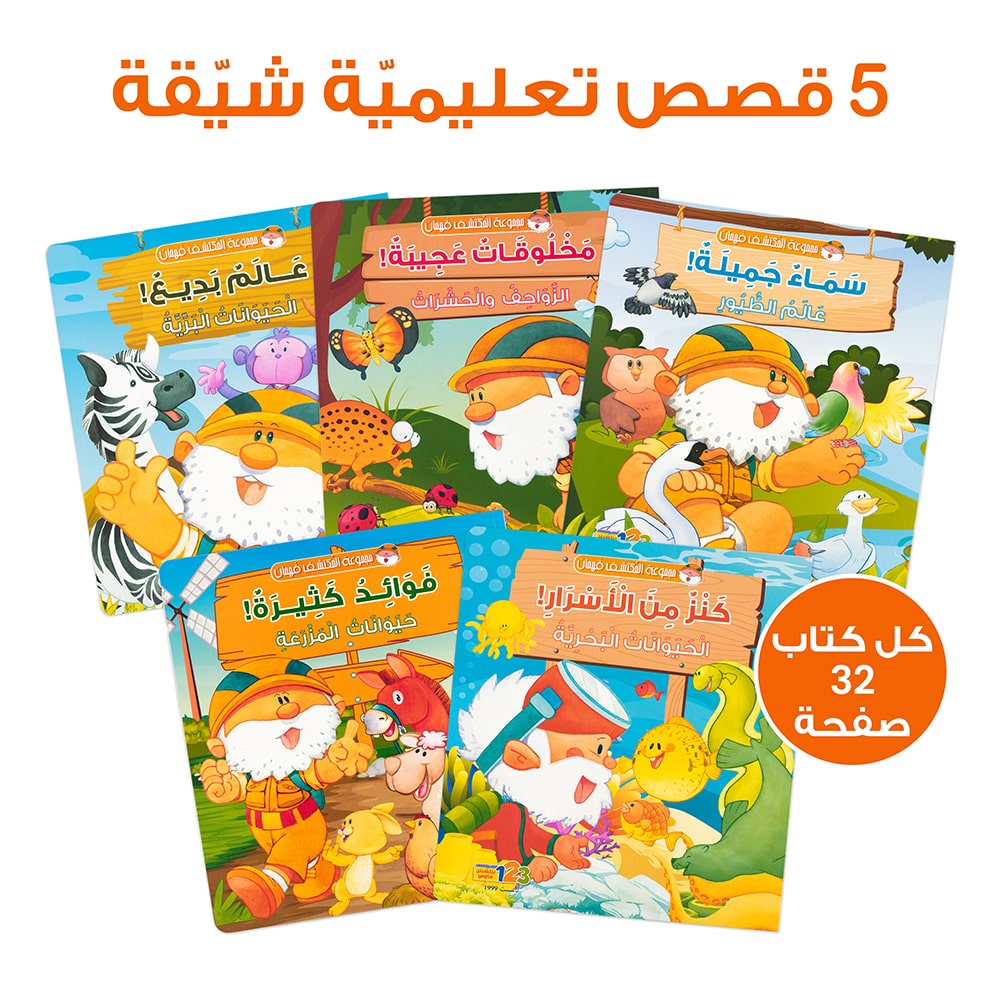 The image displays the title "5 قصص تعليمية شيقة" which translates to "5 Interesting Educational Stories". This suggests the image is likely a title card or cover for a collection of five educational stories, possibly aimed at children, given the nature of educational stories often being used for teaching and moral lessons.